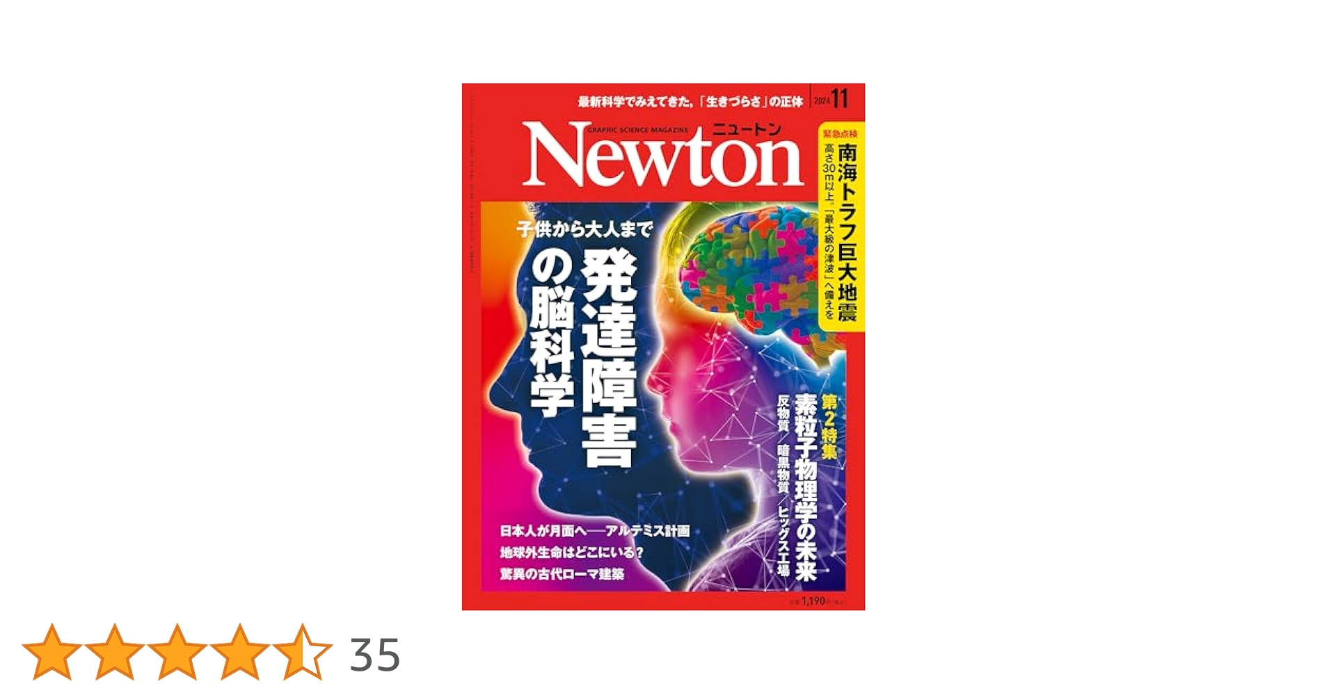 Amazon.co.jp: Newton 2024年11月号 eBook : 科学雑誌Newton